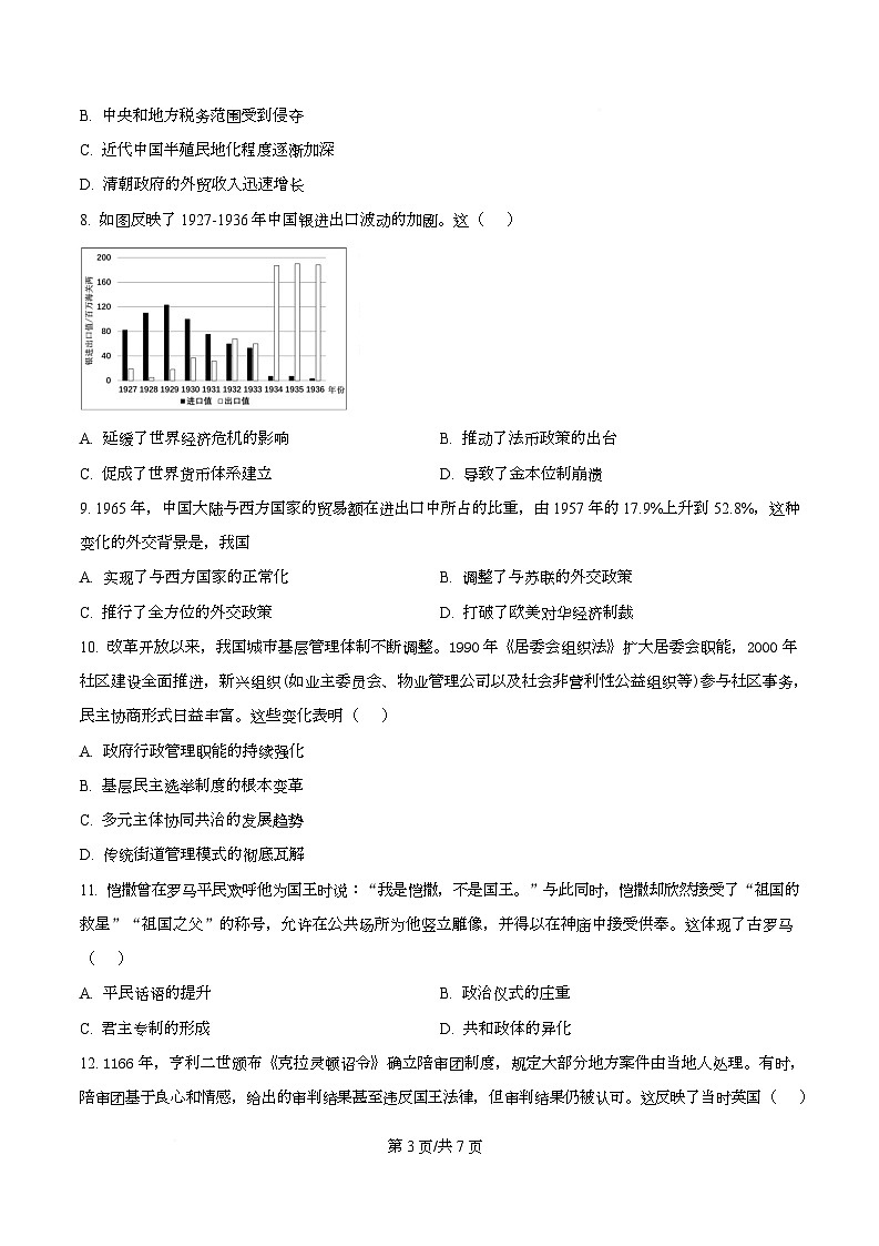 四川省成都外国语学校2025-2026学年高二上学期12月考试历史试卷（原卷版）第3页