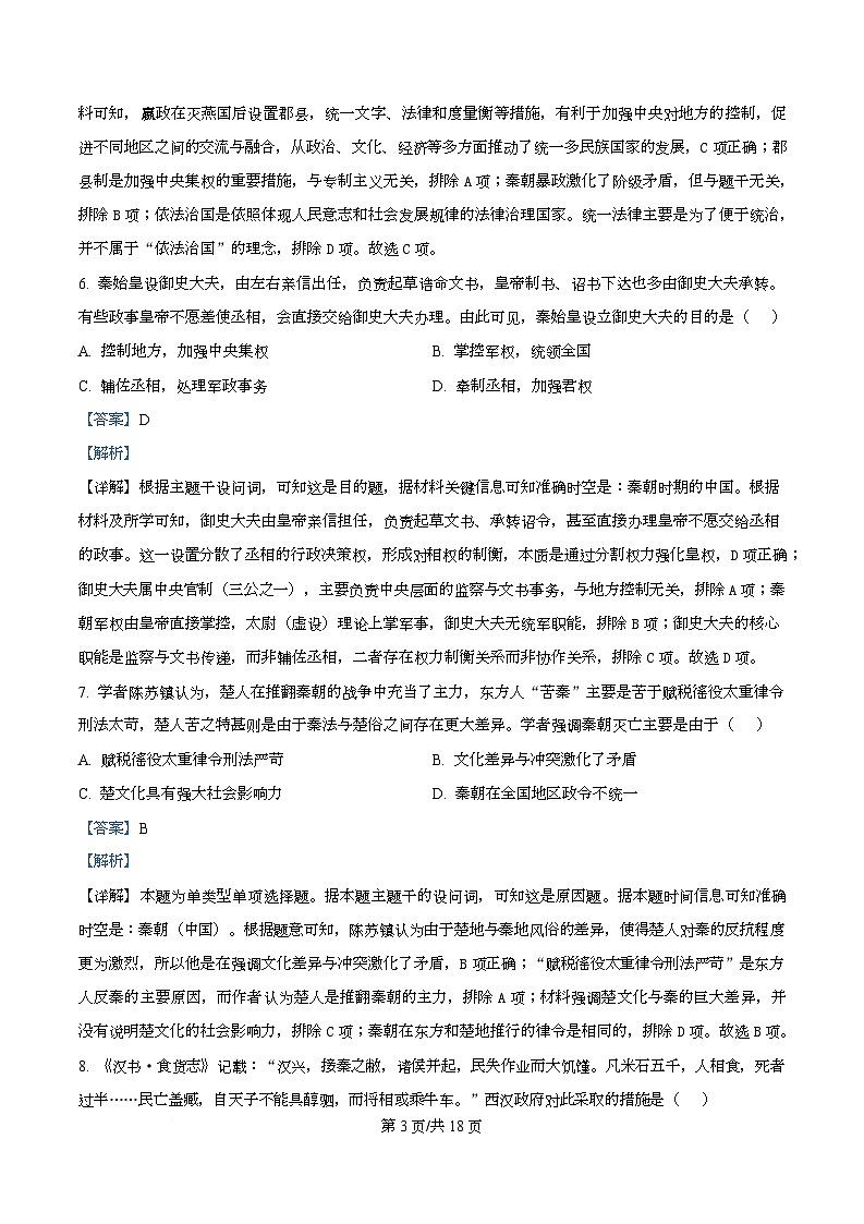 四川省华蓥中学2025-2026学年高一上学期分科考试暨12月月考历史试题 Word版含解析第3页