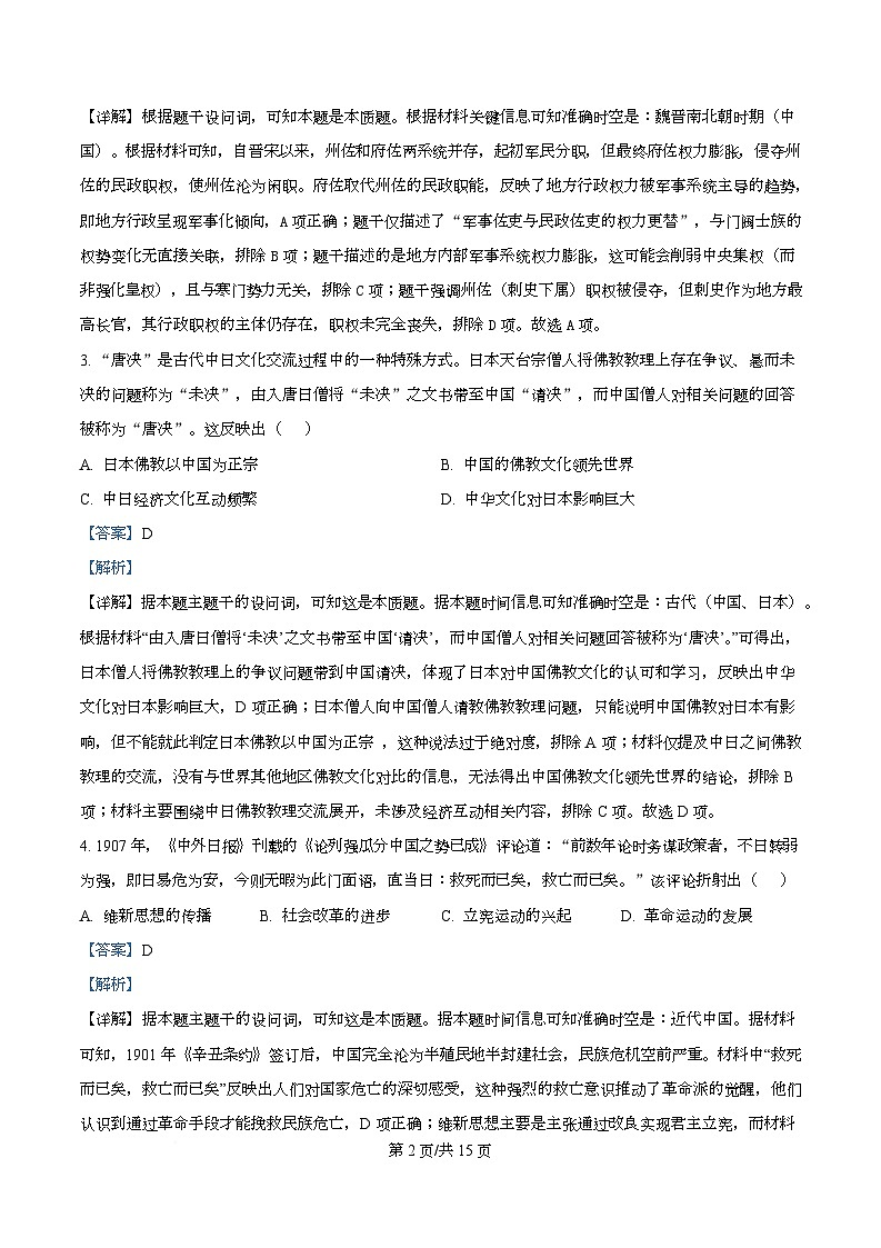 四川省南充高级中学2025-2026学年高二上学期第二次月考历史试题 Word版含解析第2页