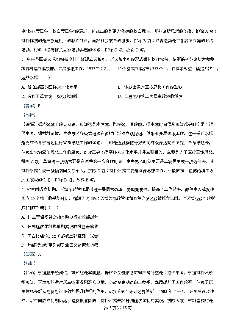 四川省南充高级中学2025-2026学年高二上学期第二次月考历史试题 Word版含解析第3页
