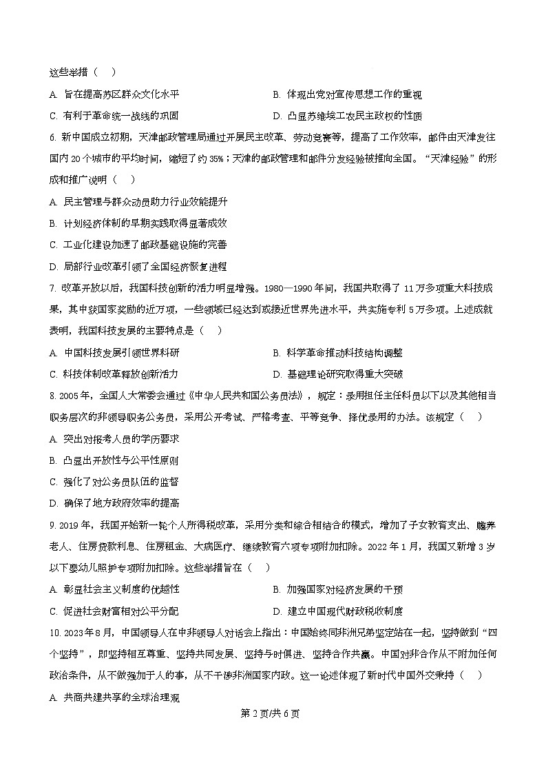 四川省南充高级中学2025-2026学年高二上学期第二次月考历史试题（原卷版）第2页
