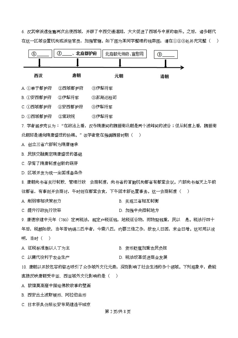 四川省南充高级中学2025-2026学年高一上学期第二次月考历史试题（原卷版）第2页