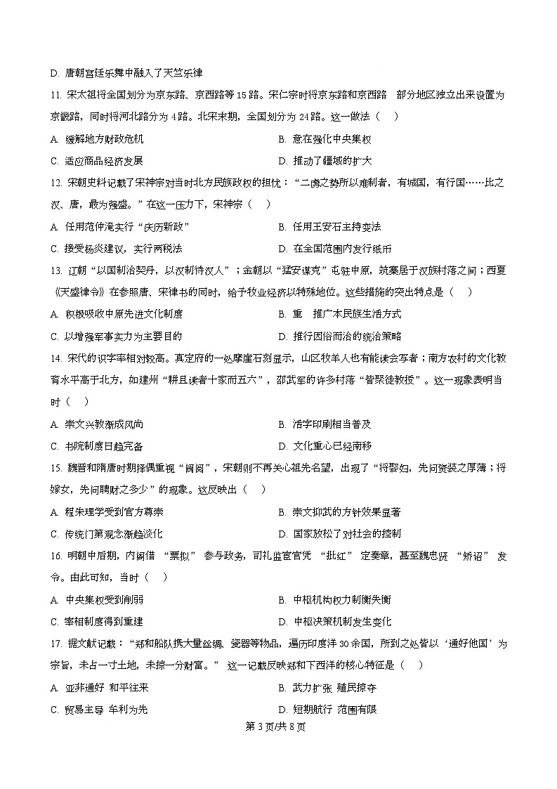 四川省南充高级中学2025-2026学年高一上学期第二次月考历史试题（原卷版）第3页