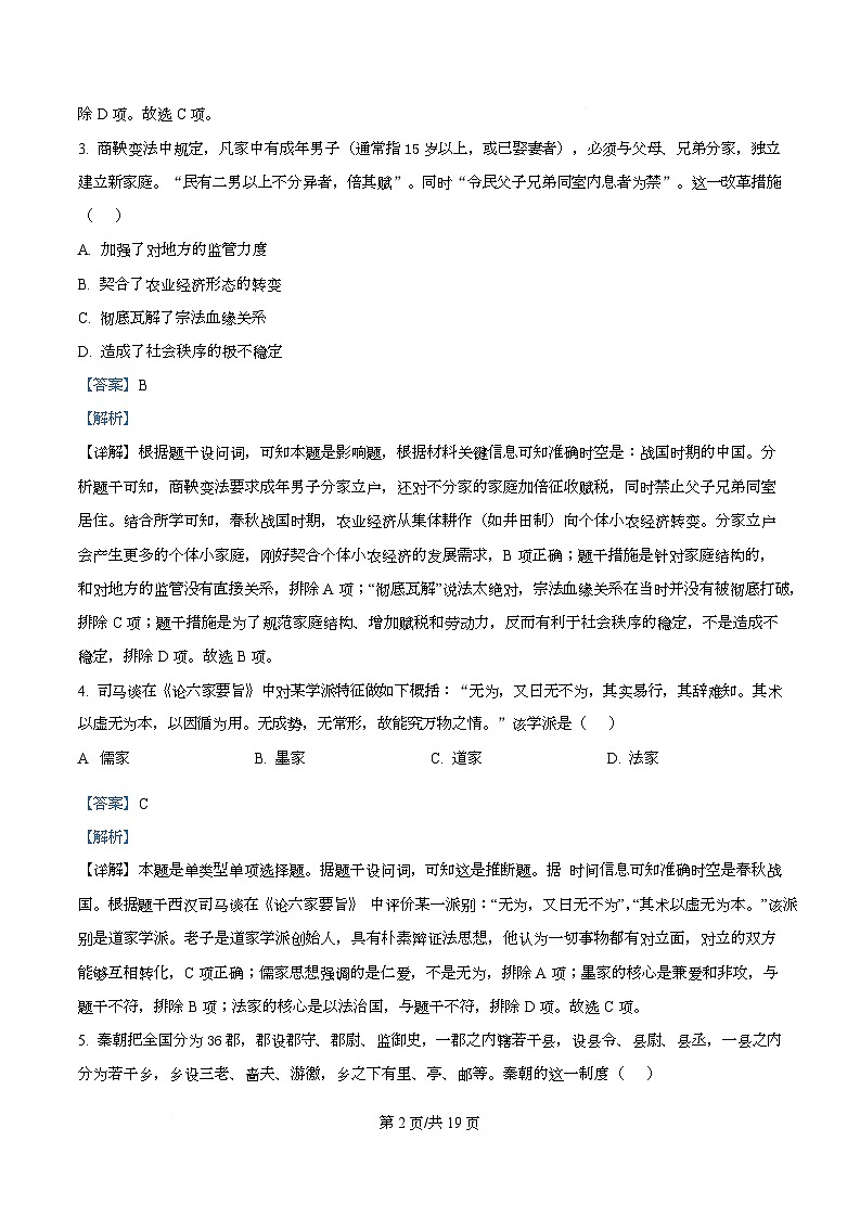 四川省南充高级中学2025-2026学年高一上学期第二次月考历史试题 Word版含解析第2页