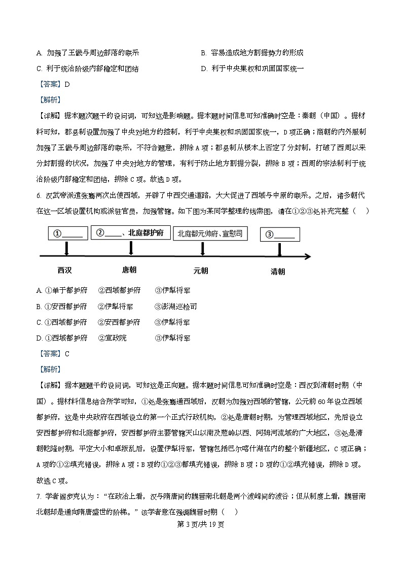 四川省南充高级中学2025-2026学年高一上学期第二次月考历史试题 Word版含解析第3页