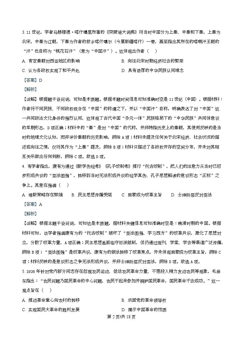重庆市第八中学2025-2026学年高二上学期第二次月考历史试题 Word版含解析第2页