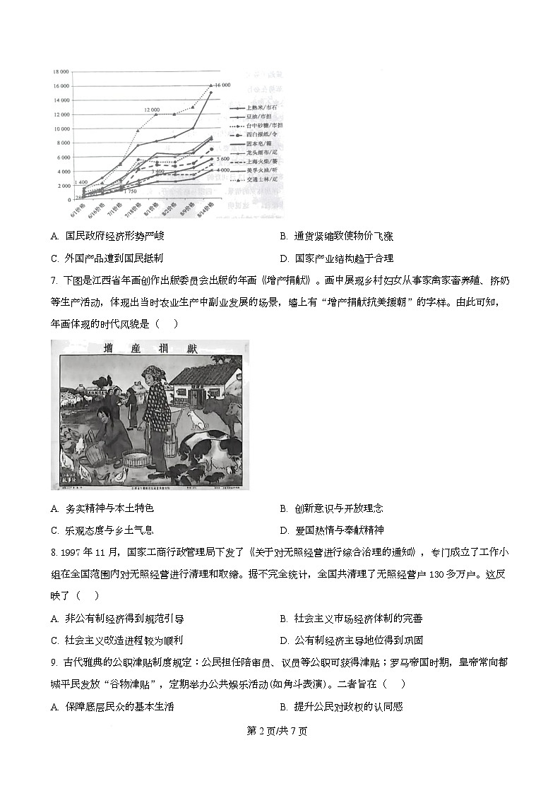 重庆市第八中学2025-2026学年高二上学期第二次月考历史试题（原卷版）第2页