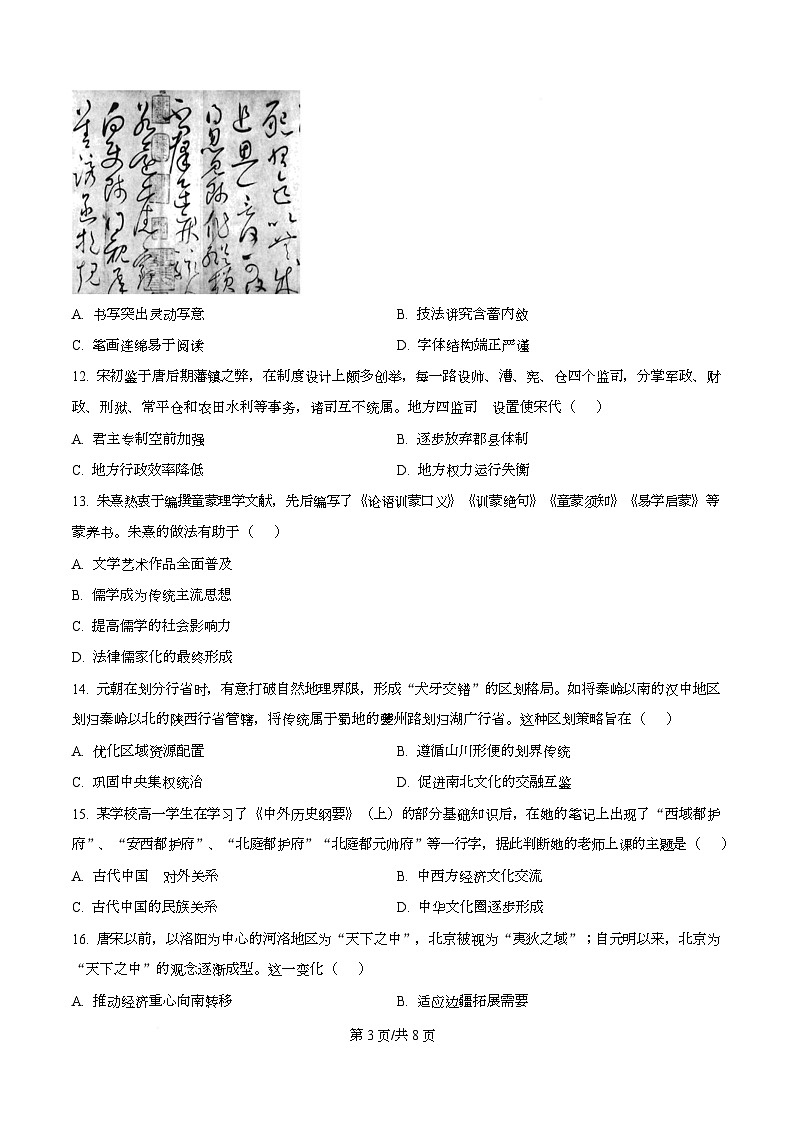 重庆市第八中学2025-2026学年高一上学期12月月考历史试题（原卷版）第3页