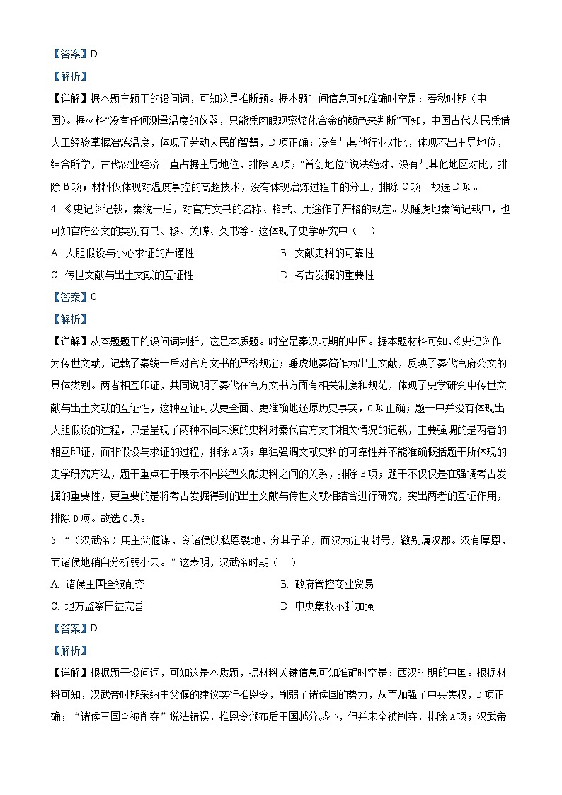 重庆市复旦中学教共体2025-2026学年高一上学期第二次段考历史试题 Word版含解析第2页