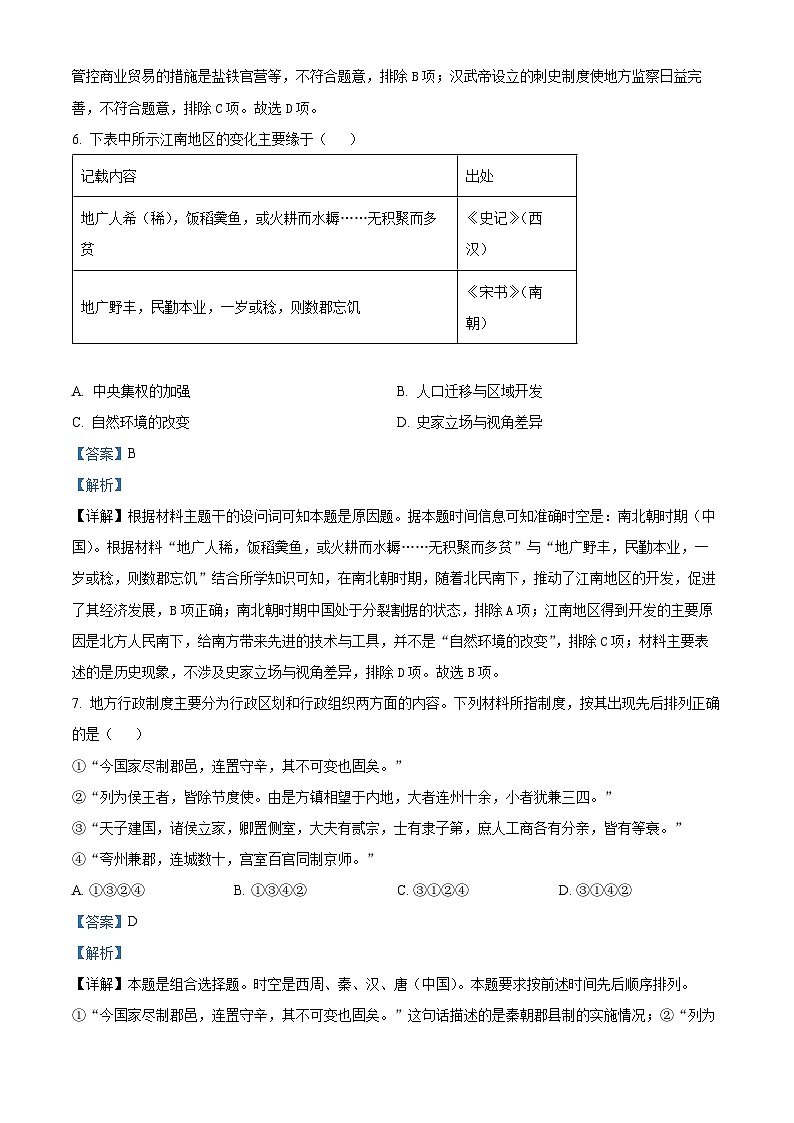 重庆市复旦中学教共体2025-2026学年高一上学期第二次段考历史试题 Word版含解析第3页