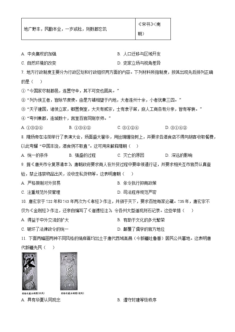 重庆市复旦中学教共体2025-2026学年高一上学期第二次段考历史试题（原卷版）第2页
