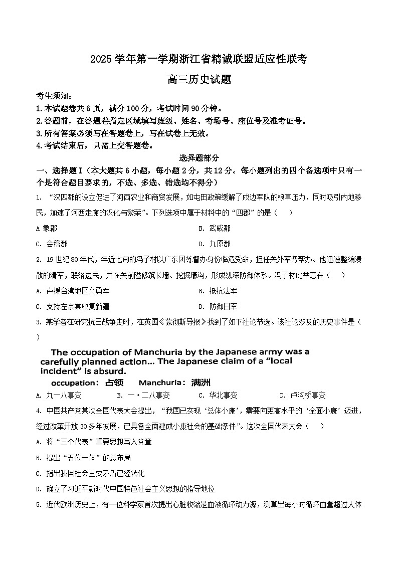浙江省精诚联盟2026届高三上学期12月适应性联考历史试卷（Word版附答案）第1页