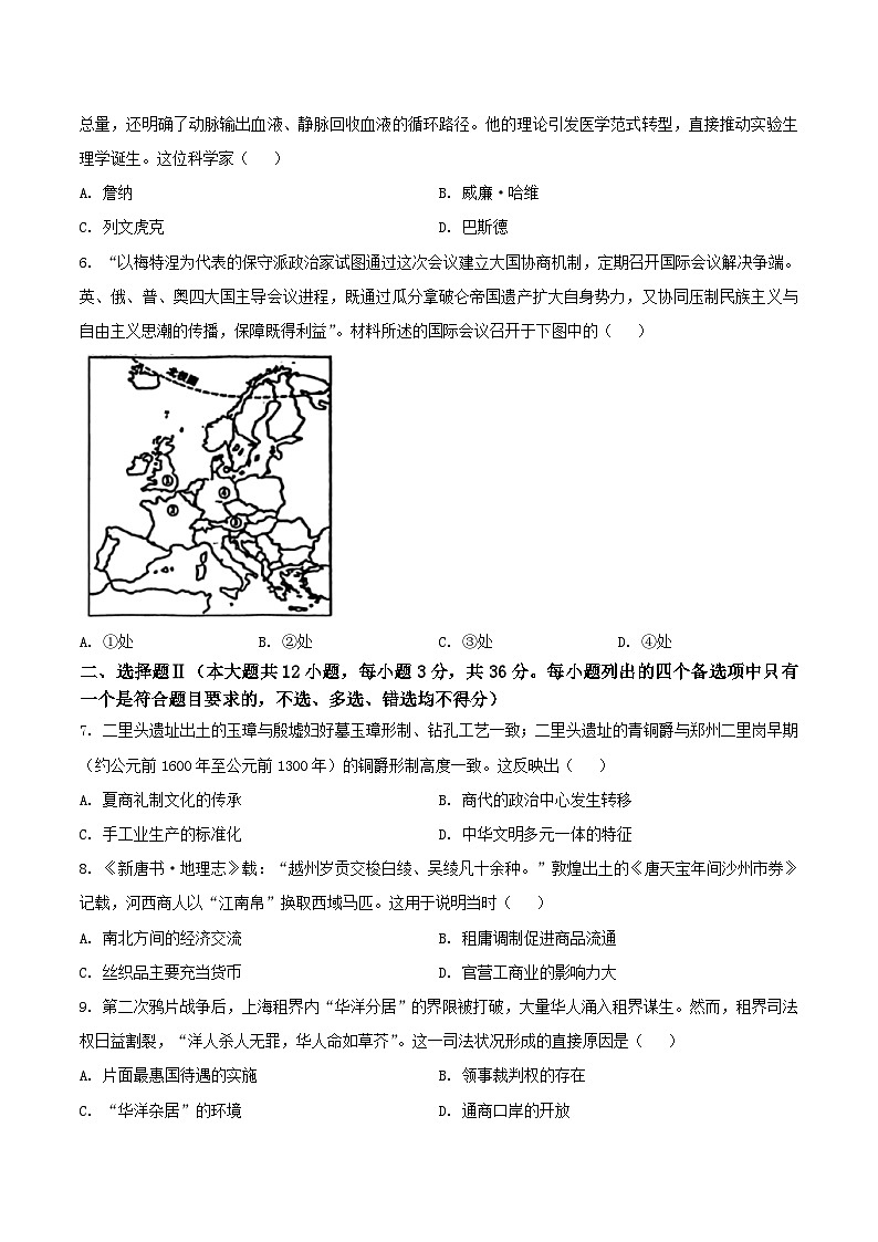 浙江省精诚联盟2026届高三上学期12月适应性联考历史试卷（Word版附答案）第2页