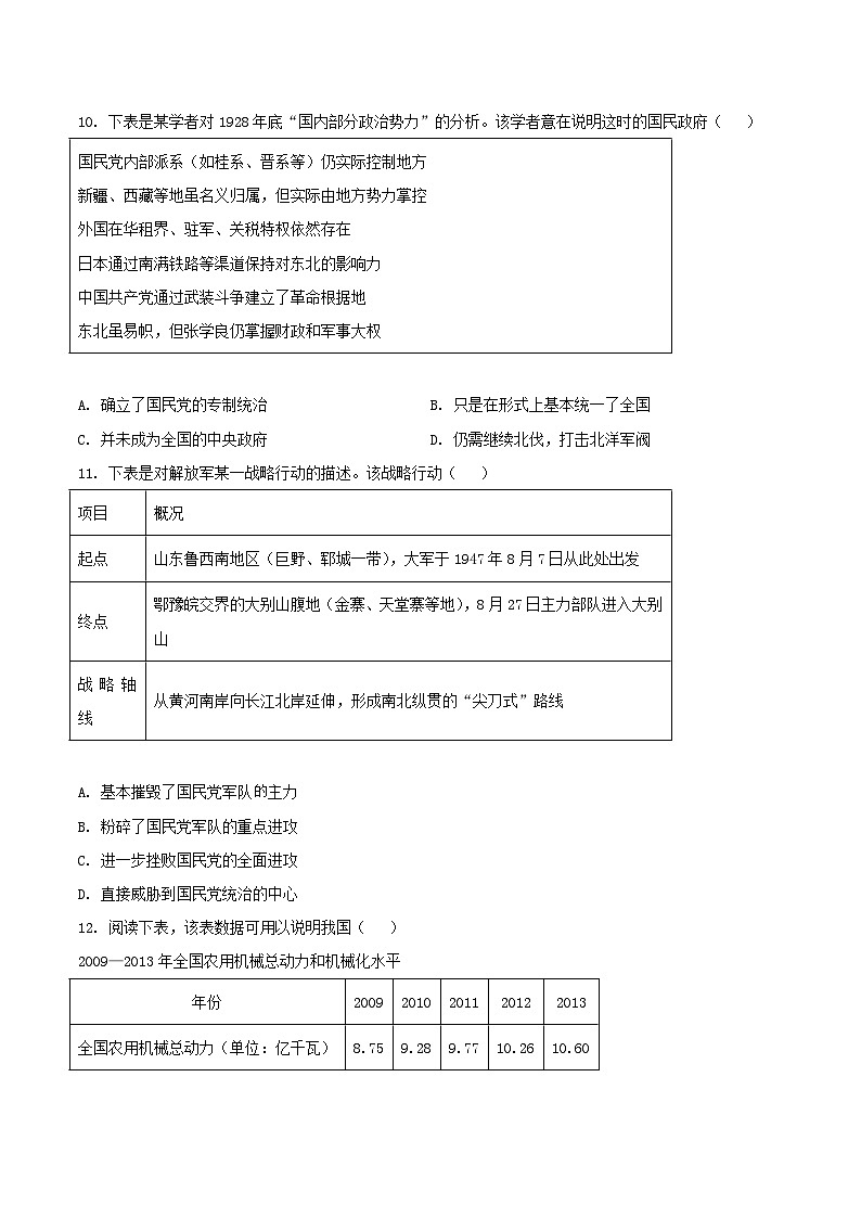 浙江省精诚联盟2026届高三上学期12月适应性联考历史试卷（Word版附答案）第3页