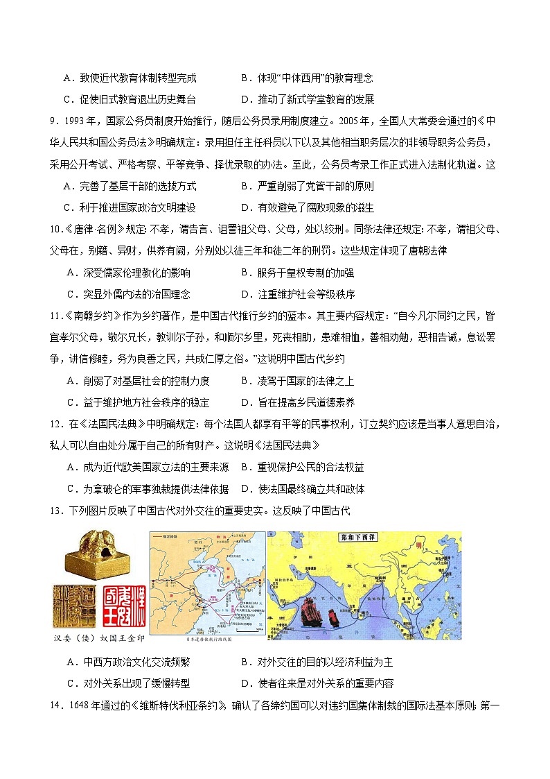 山西省晋中市部分学校2025-2026学年高二上学期10月月考历史试题（Word版附答案）第3页