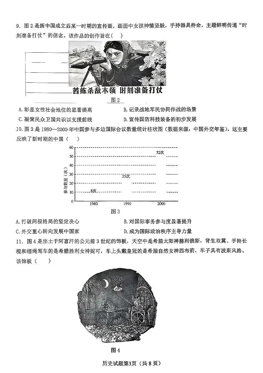历史-山东高考质量测评联盟大联考·2026届高三上学期12月联考考试卷及答案第3页
