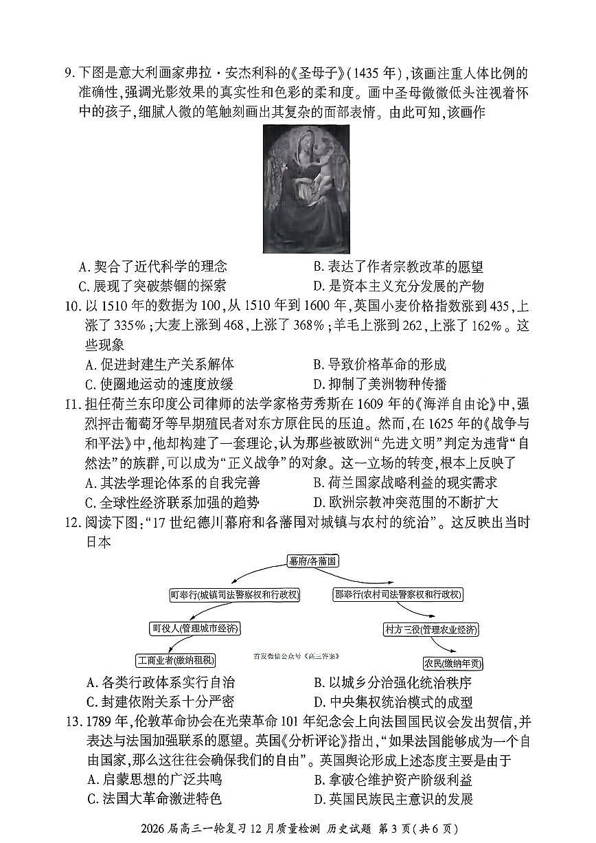 2025-2026学年百师联盟高三上学期12月历史试题无答案第3页