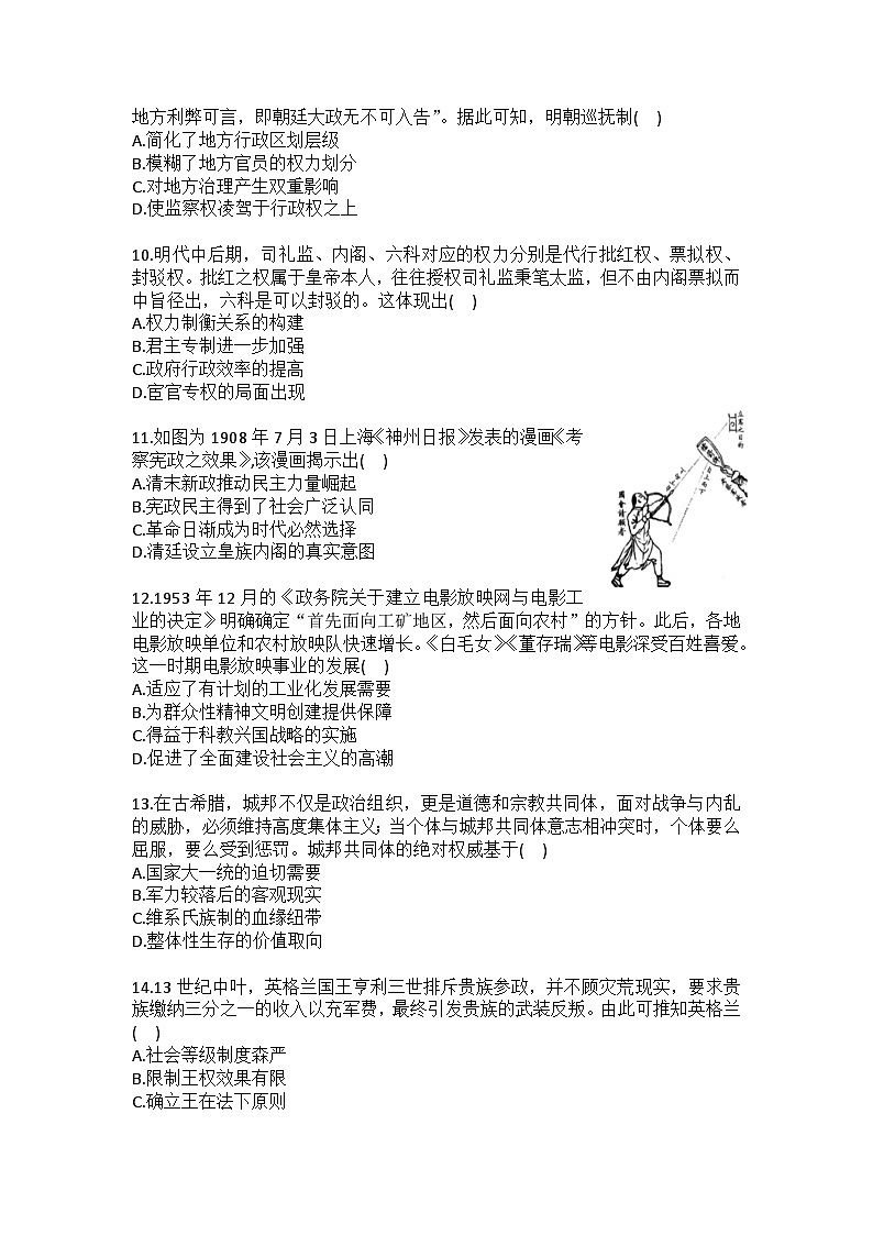 2025-2026学年福建省莆田一中高二（上）期中历史试卷（选择性）（含答案）第3页