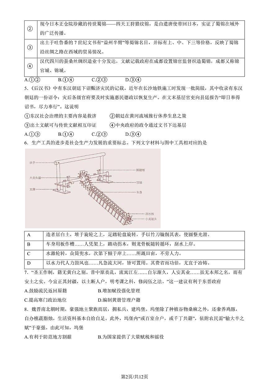 2025北京十五中高二上12月月考历史（教师版）试卷第2页
