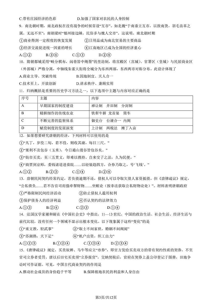 2025北京十五中高二上12月月考历史（教师版）试卷第3页