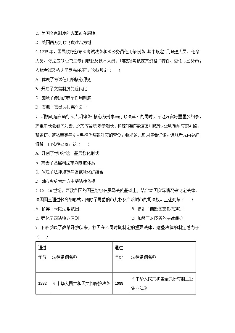 辽宁省葫芦岛市协作校2025-2026学年高二上学期第二次考试历史试卷（学生版）第2页