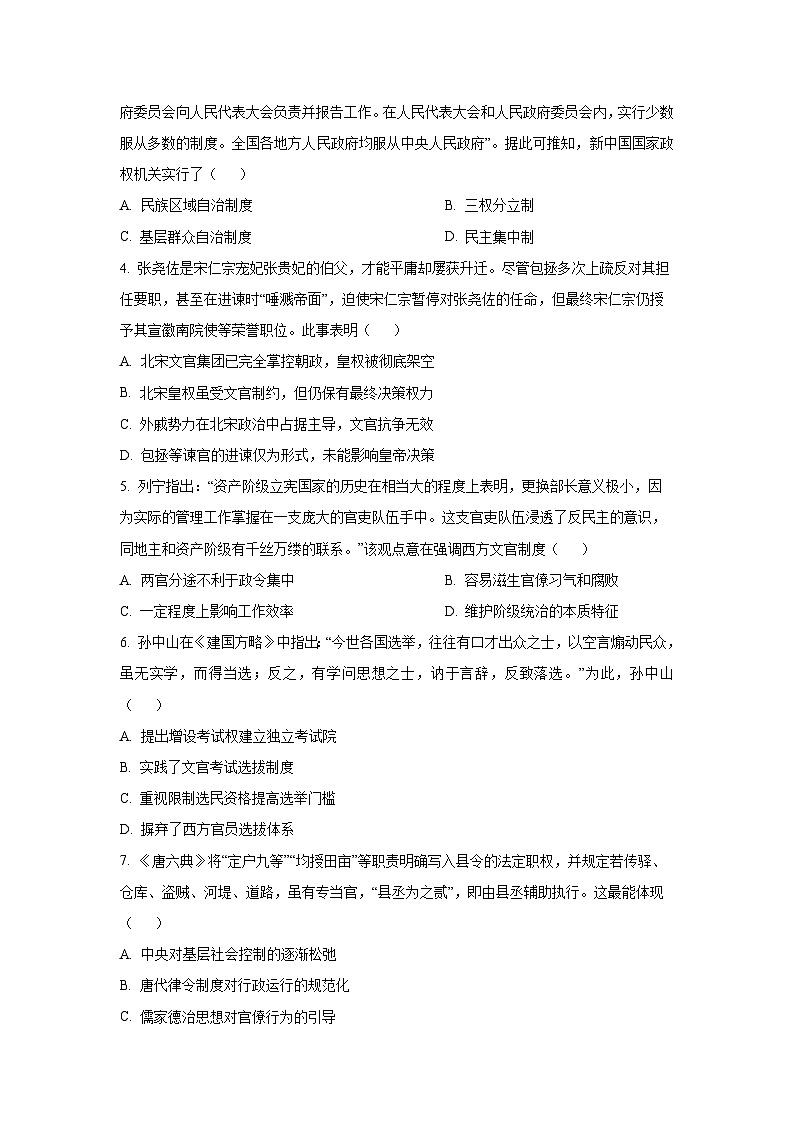 辽宁省辽西重点高中2025-2026学年高二上学期12月月考历史试卷（学生版）第2页