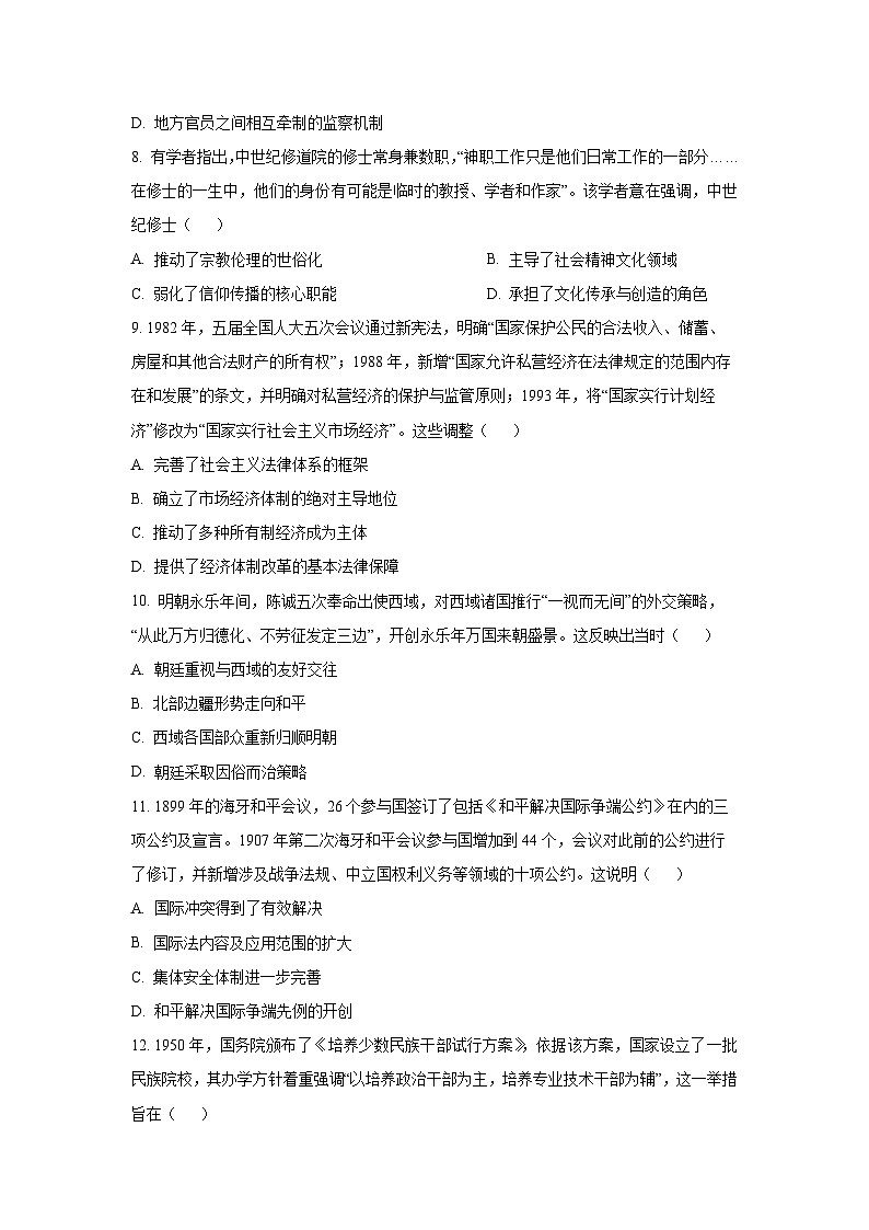 辽宁省辽西重点高中2025-2026学年高二上学期12月月考历史试卷（学生版）第3页