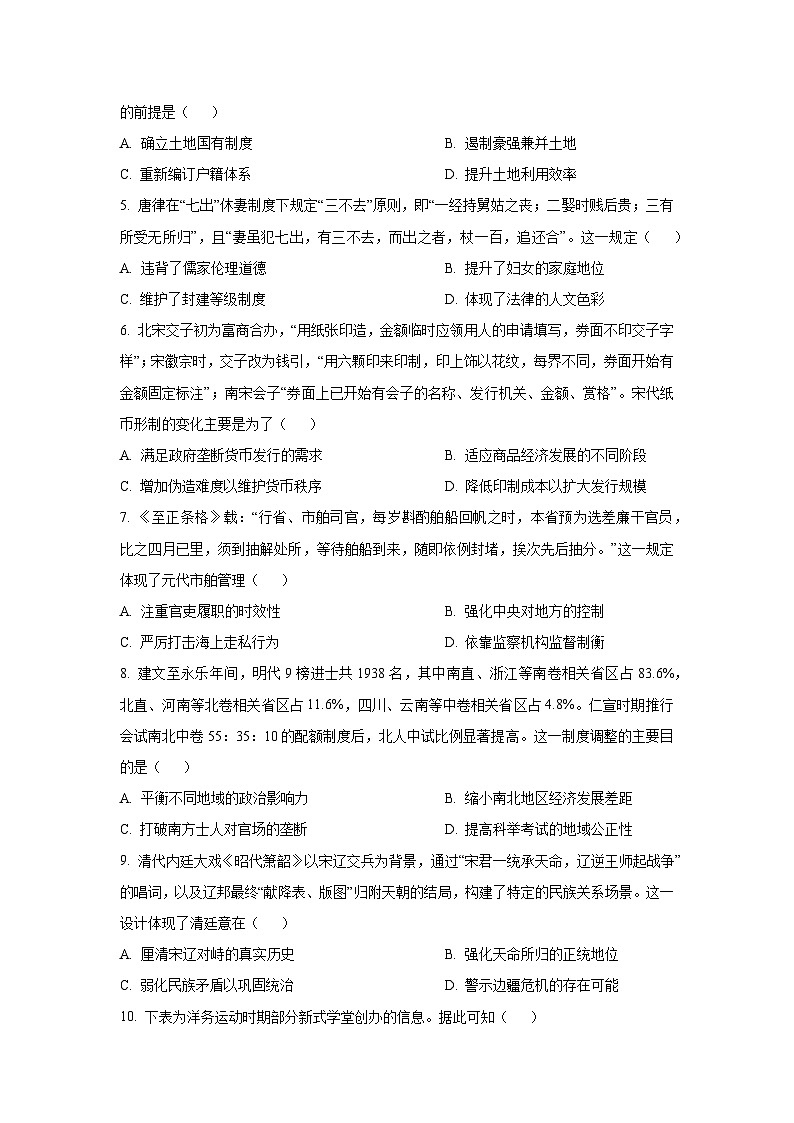辽宁省名校联盟2025-2026学年高二上学期12月联考历史试卷（学生版）第2页