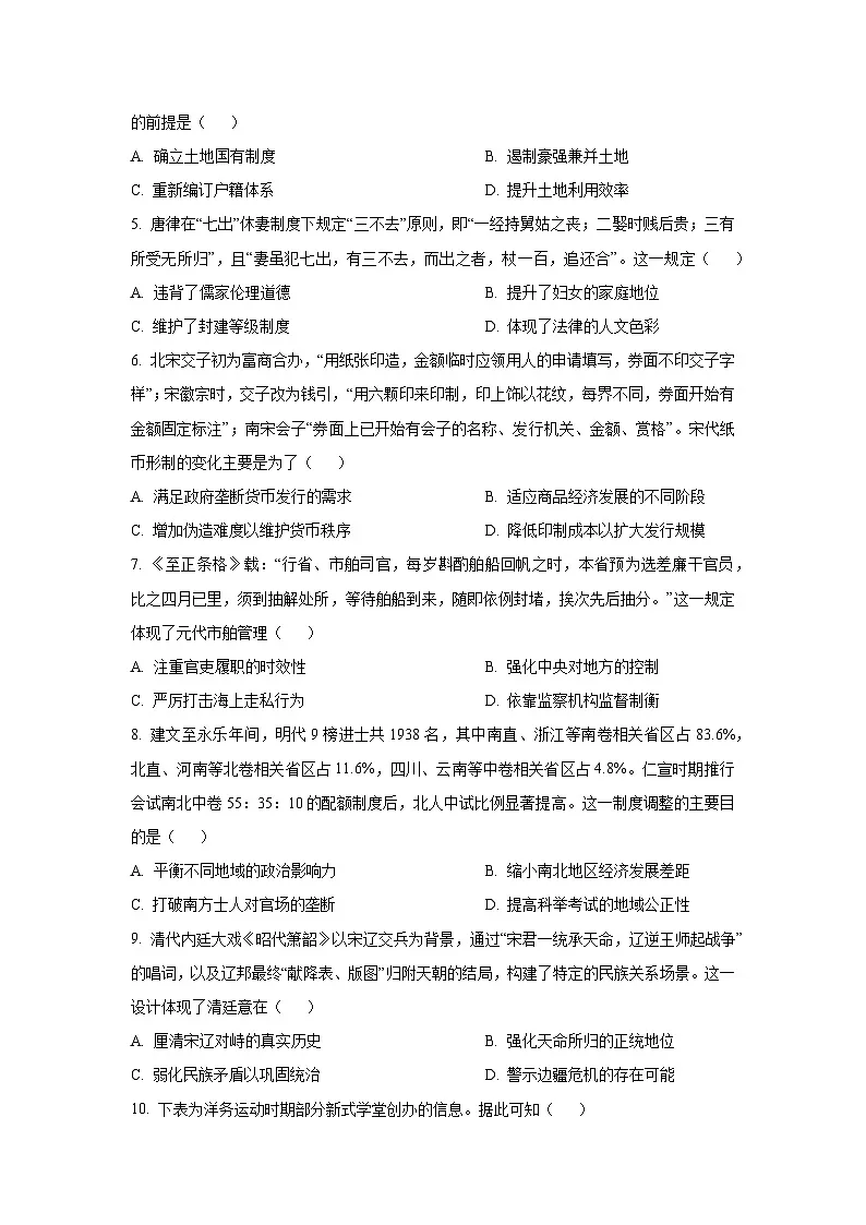 辽宁省名校联盟2025-2026学年高二上学期12月联考历史试卷（学生版）第2页