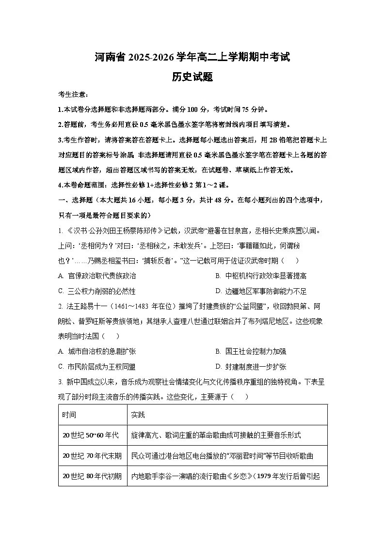 河南省2025-2026学年高二上学期期中考试历史试卷（学生版）第1页