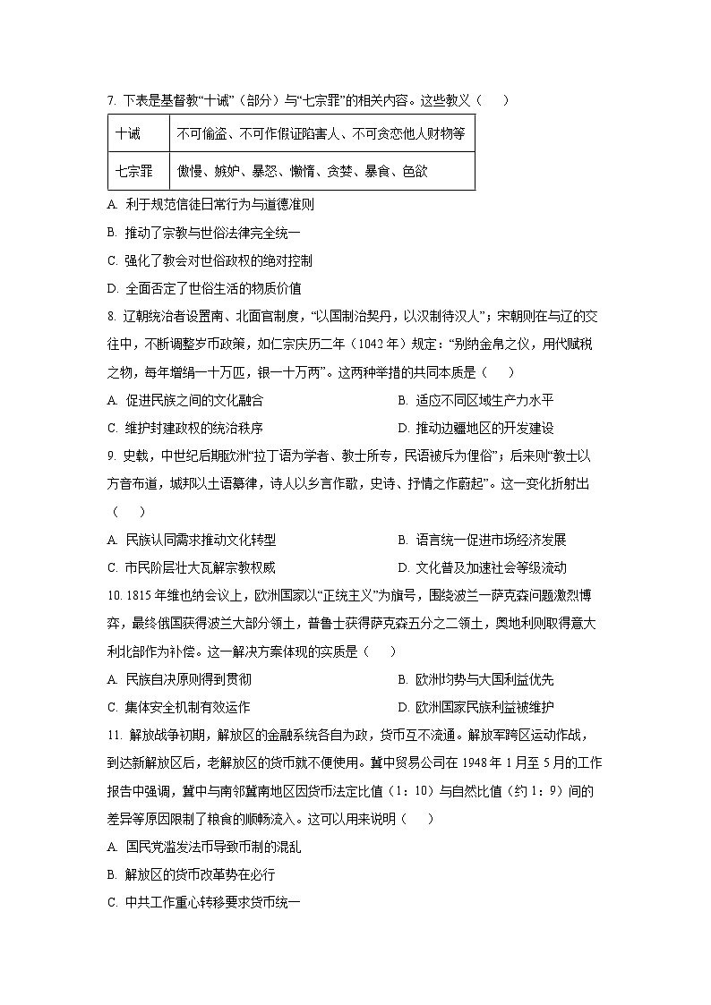河南省2025-2026学年高二上学期期中考试历史试卷（学生版）第3页