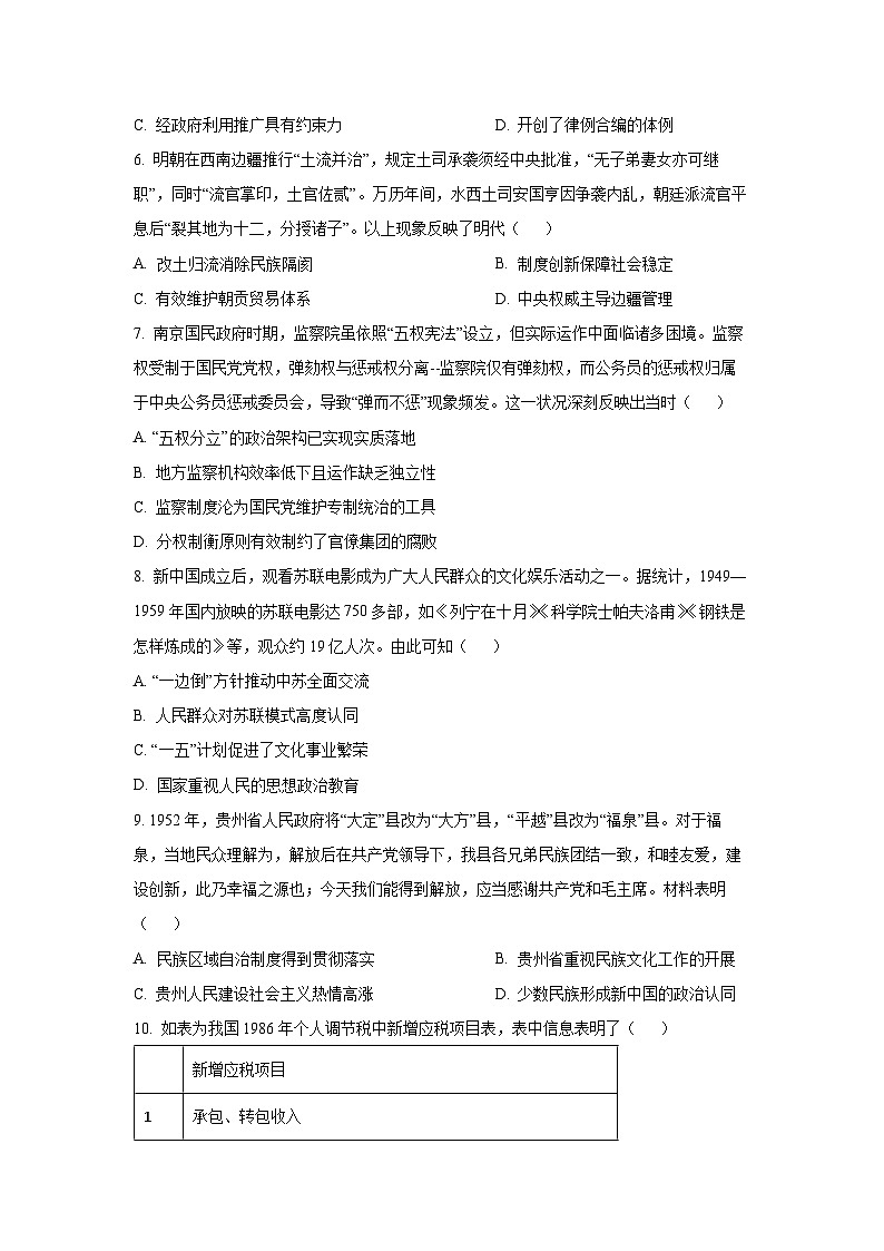 广东省三校2025-2026学年高二上学期12月联考历史试卷（学生版）第2页