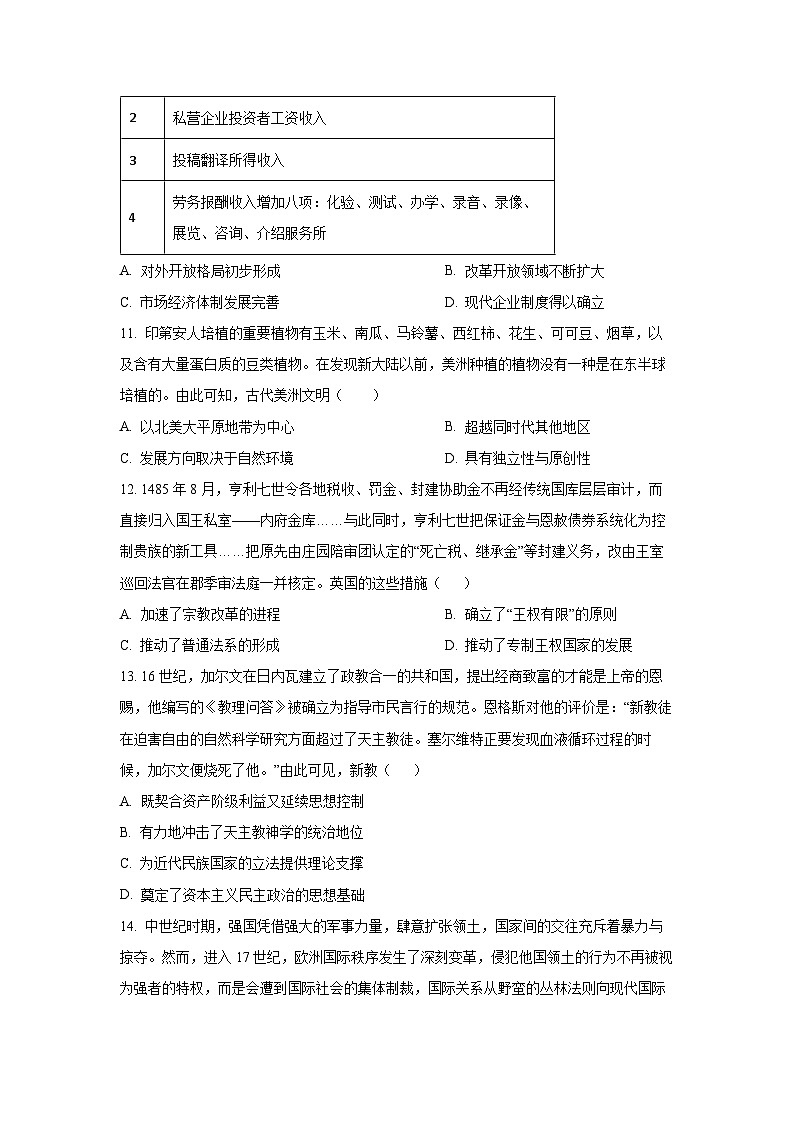 广东省三校2025-2026学年高二上学期12月联考历史试卷（学生版）第3页