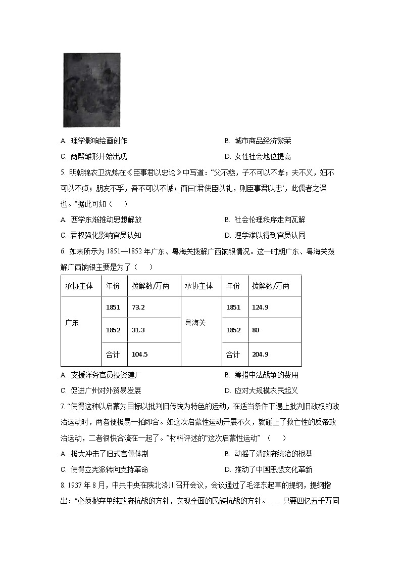广西壮族自治区南宁市“4+N”联盟学校2025-2026学年高二上学期期中考试历史试卷（学生版）第2页