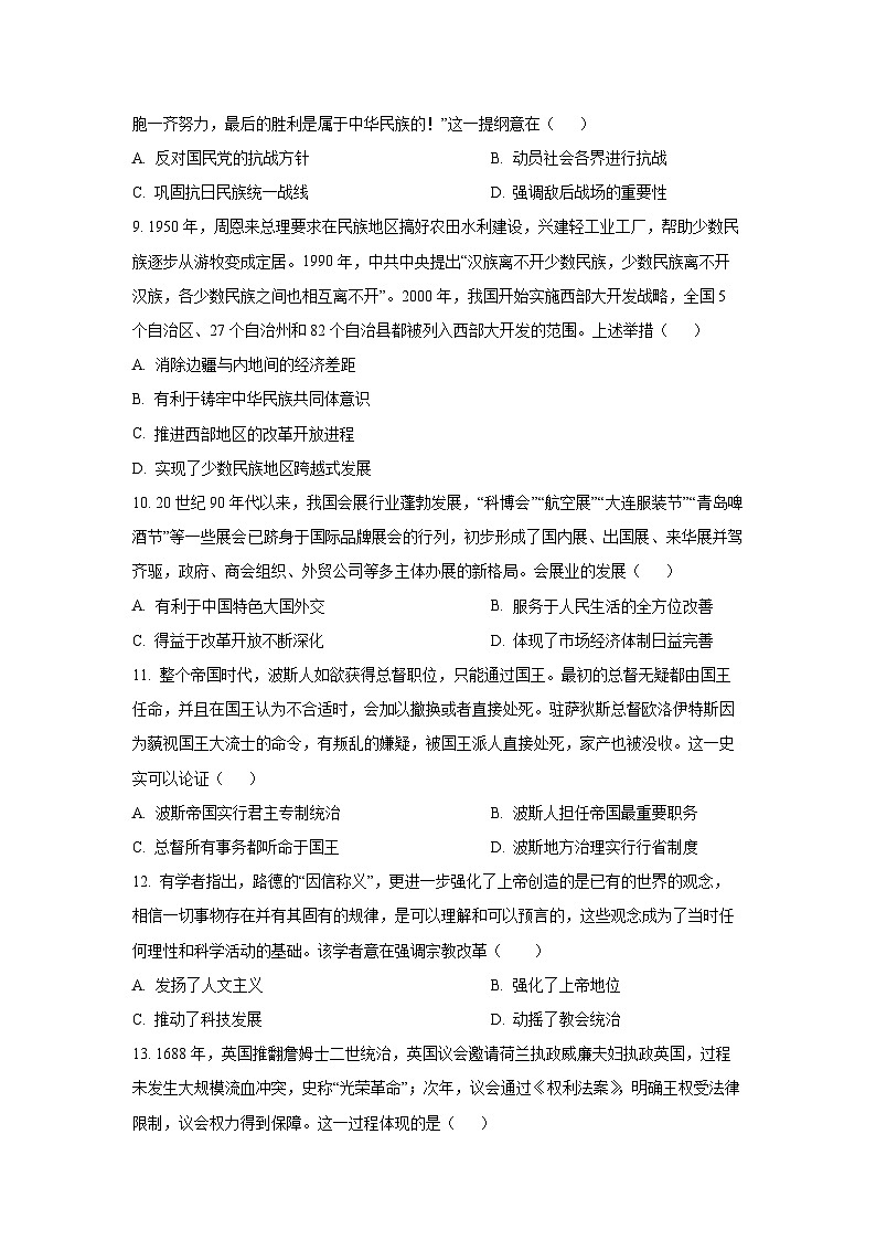 广西壮族自治区南宁市“4+N”联盟学校2025-2026学年高二上学期期中考试历史试卷（学生版）第3页