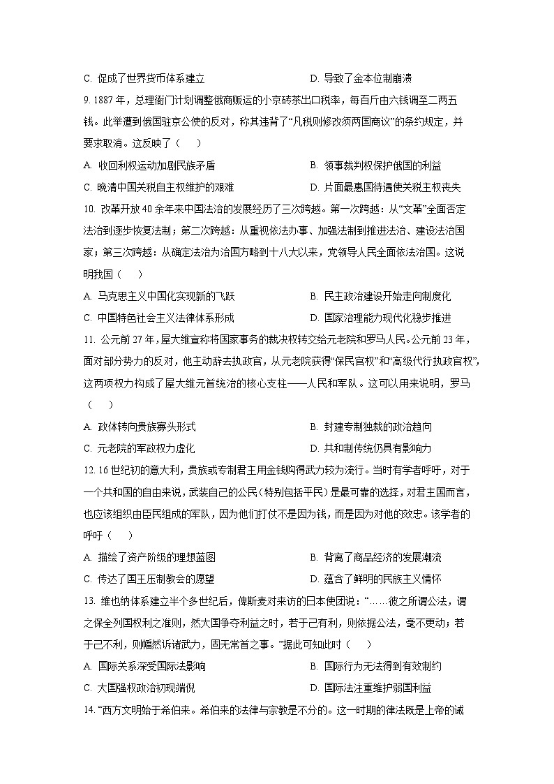安徽省合肥市庐巢八校2025-2026学年高二上学期第二次月考历史试卷（学生版）第3页
