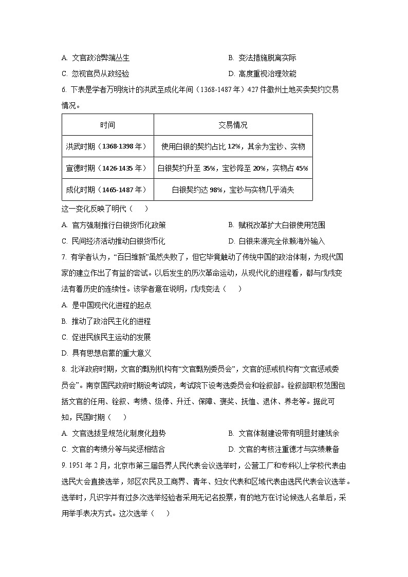 广东省东莞市七校2025-2026学年高二上学期12月联考历史试卷（学生版）第2页