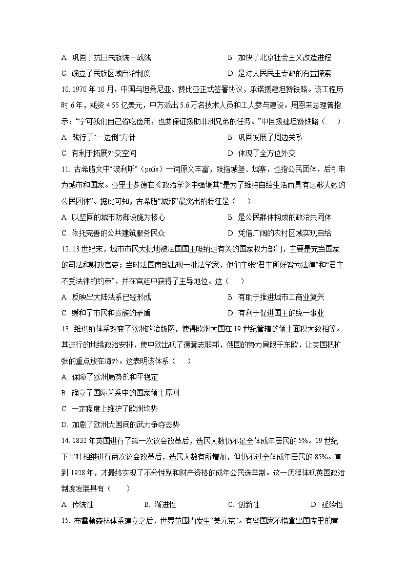广东省东莞市七校2025-2026学年高二上学期12月联考历史试卷（学生版）第3页