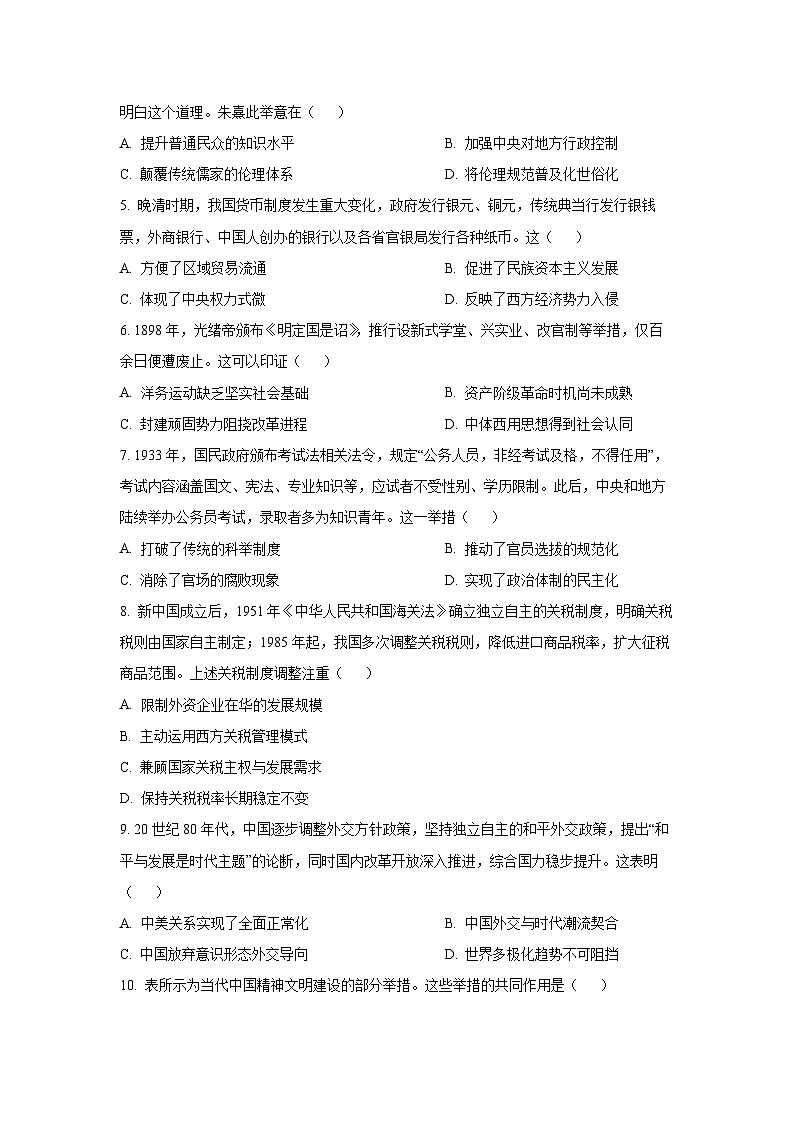 广东省佛山市七校2025-2026学年高二上学期12月月考历史试卷（学生版）第2页