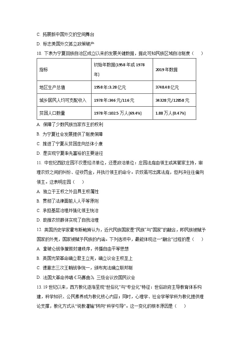 广东省六校2025-2026学年高二上学期12月联合学业质量检测历史试卷（学生版）第3页