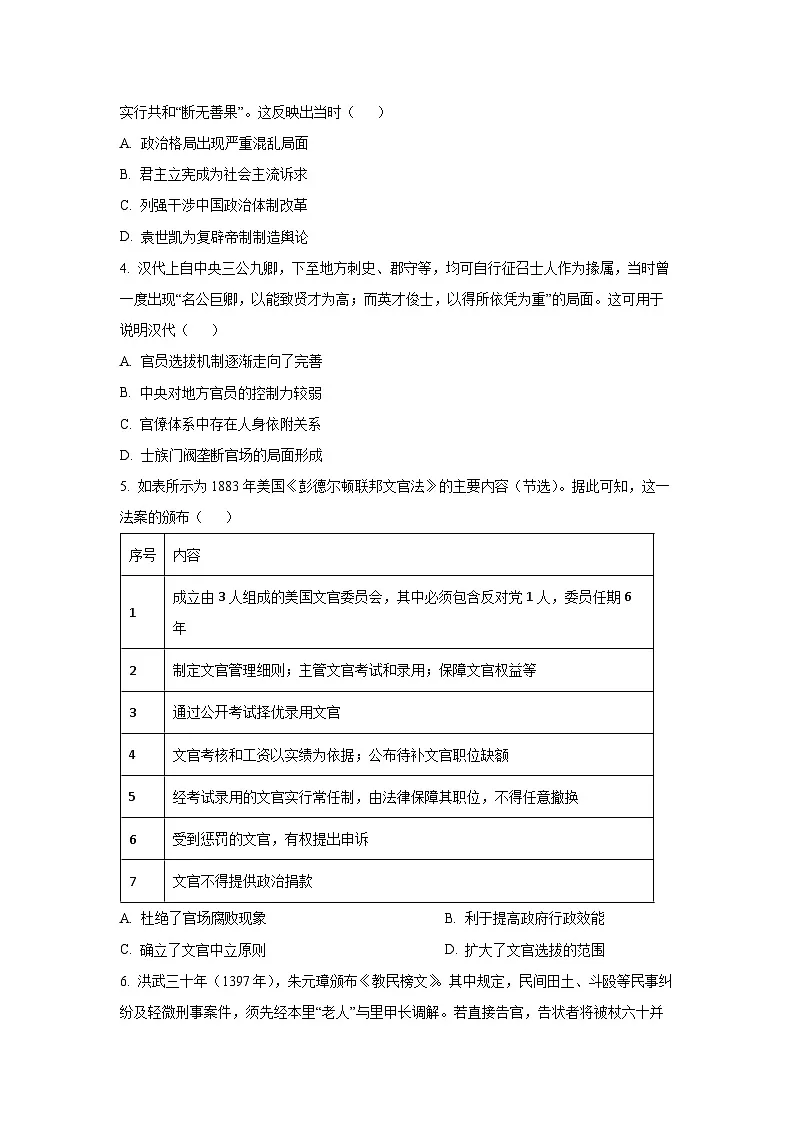 河北省邯郸市魏县第三中学等六校2025-2026学年高二上学期12月联考历史试卷（学生版）第2页