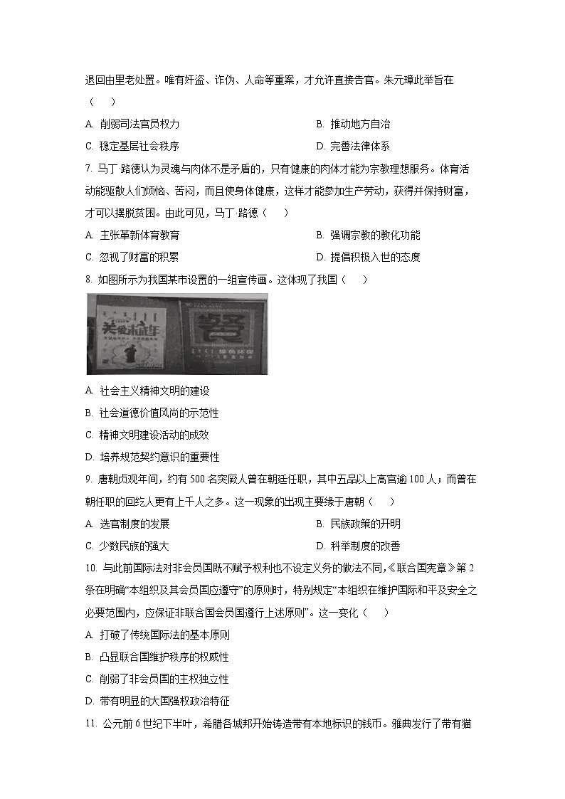 河北省邯郸市魏县第三中学等六校2025-2026学年高二上学期12月联考历史试卷（学生版）第3页