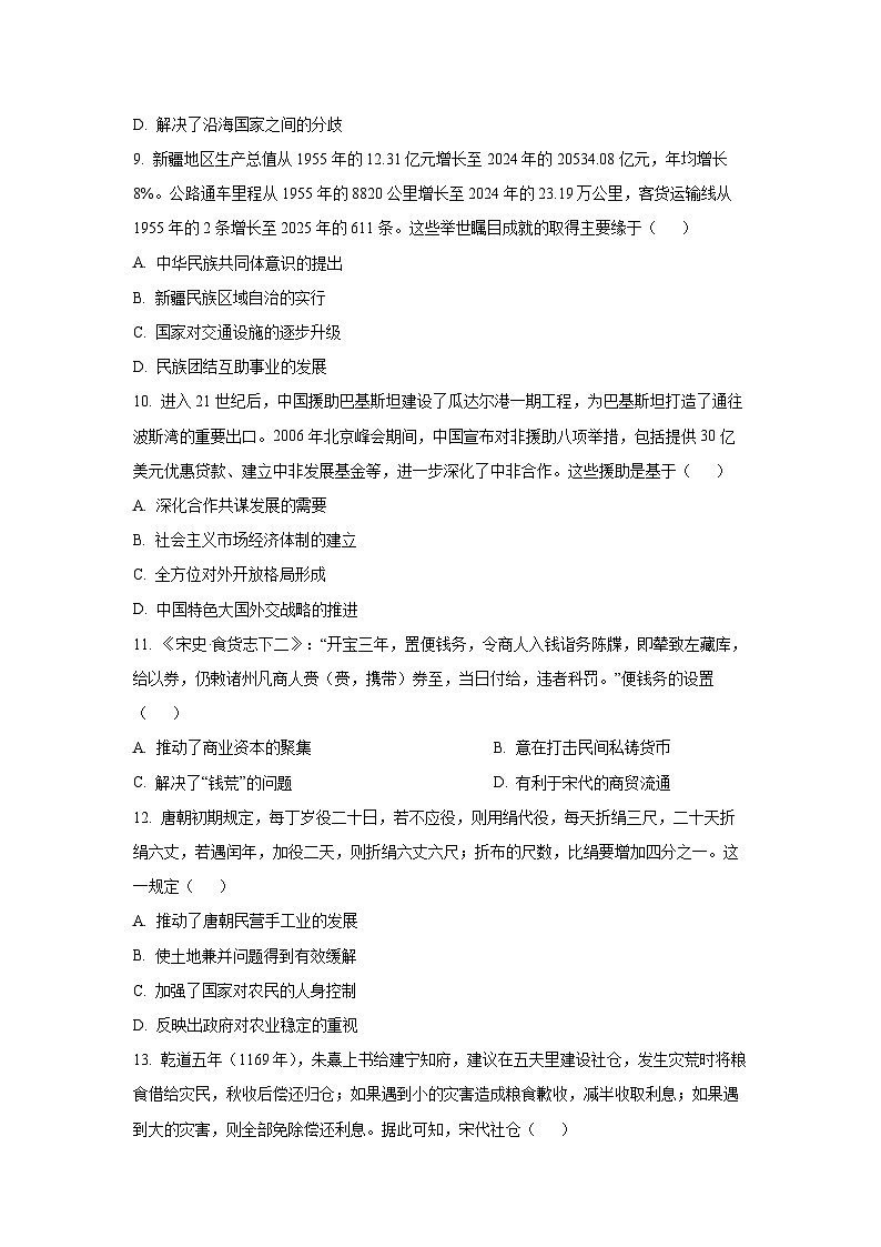 河北省石家庄市等两地2025-2026学年高二上学期12月月考历史试卷（学生版）第3页