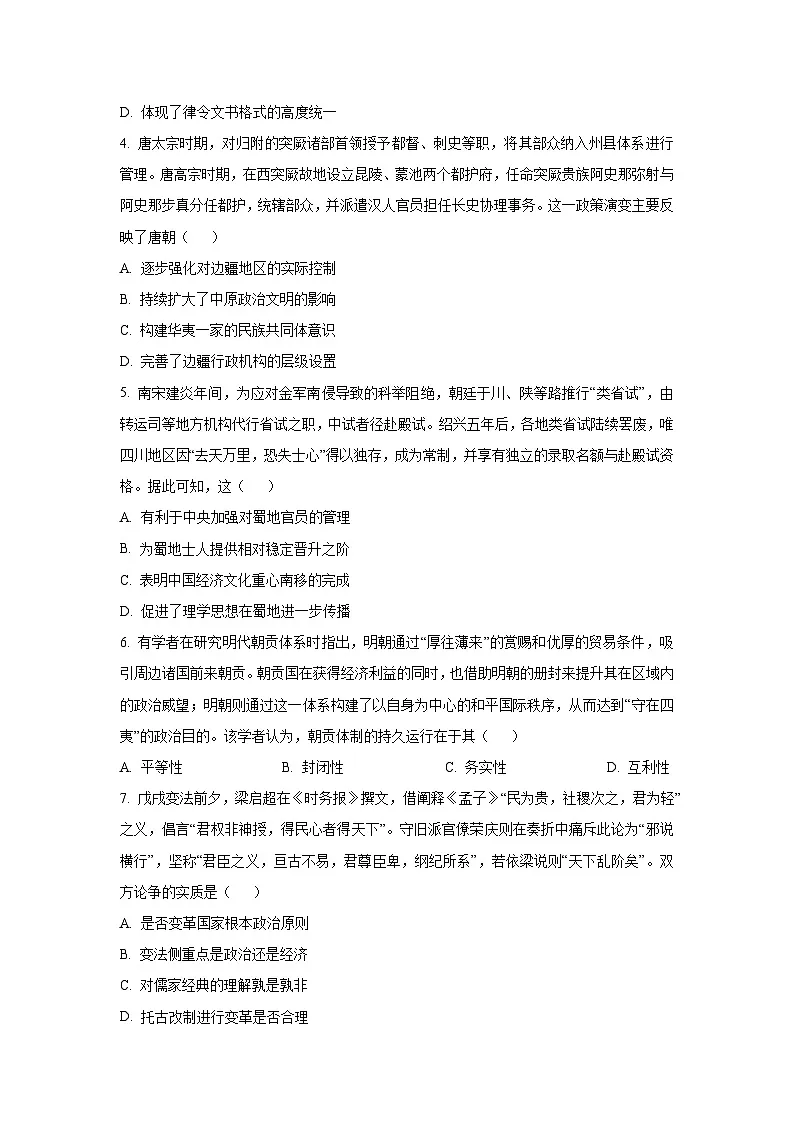 贵州省贵阳市第一中学等校2025-2026学年高二上学期12月联考历史试卷（学生版）第2页