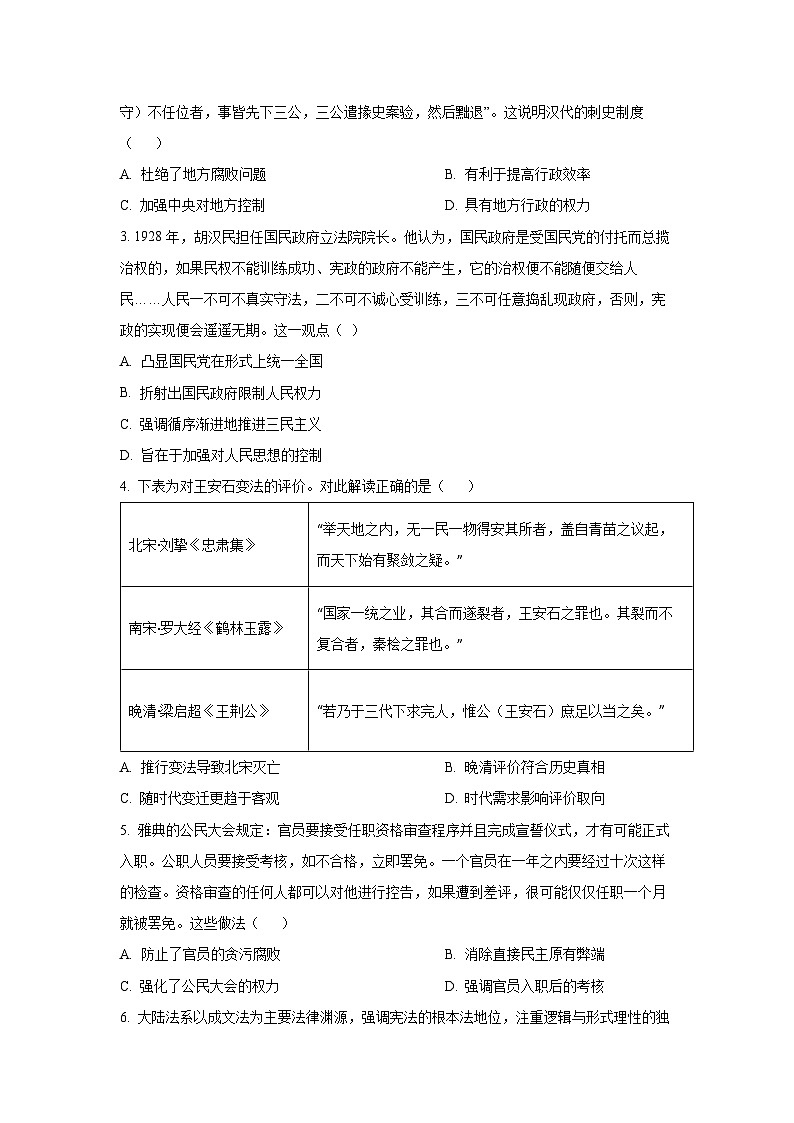 贵州省贵阳市七校2025-2026学年高二上学期12月月考历史试卷（学生版）第2页