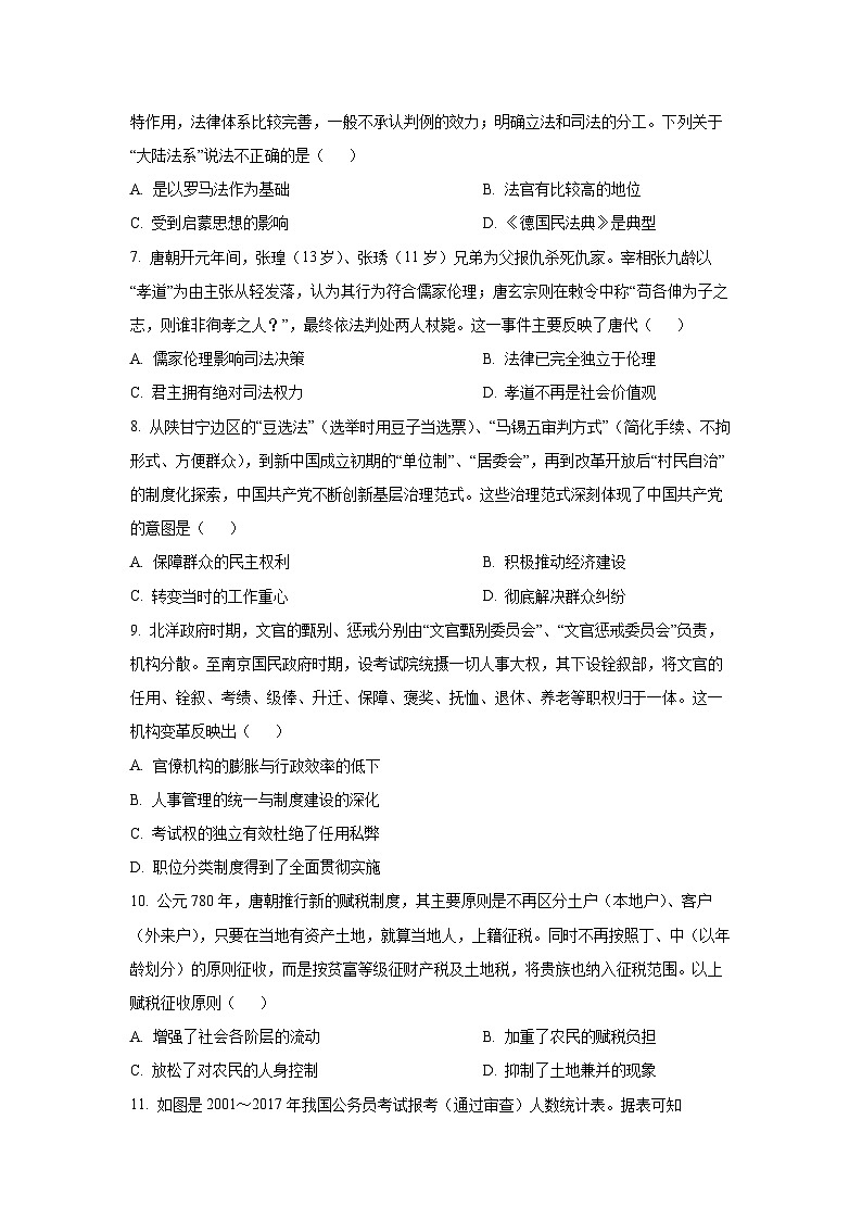 贵州省贵阳市七校2025-2026学年高二上学期12月月考历史试卷（学生版）第3页