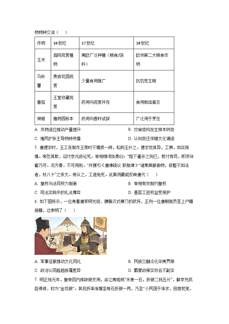 河北省部分地区2025-2026学年高二上学期12月阶段性测试历史试卷（学生版）第2页