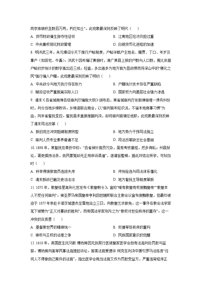 河北省部分地区2025-2026学年高二上学期12月阶段性测试历史试卷（学生版）第3页