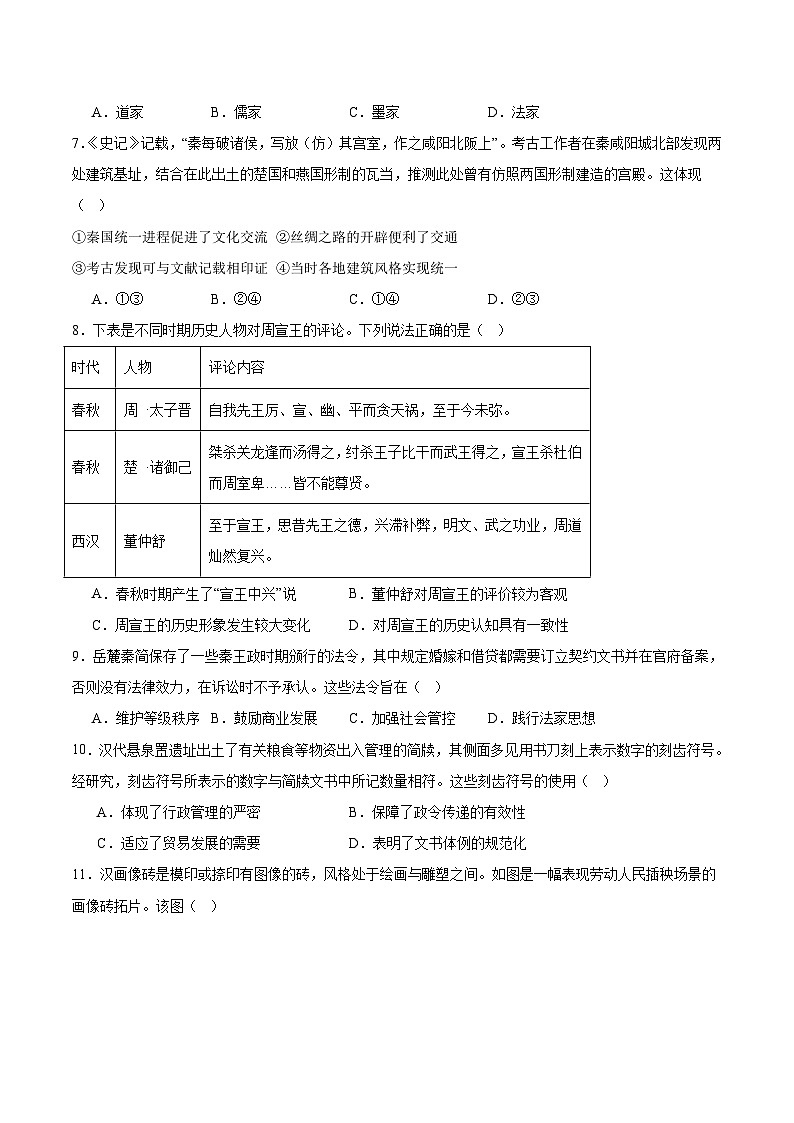 河北省沧州市重点高中2026届高三上学期7月月考 历史试卷（含答案）第2页