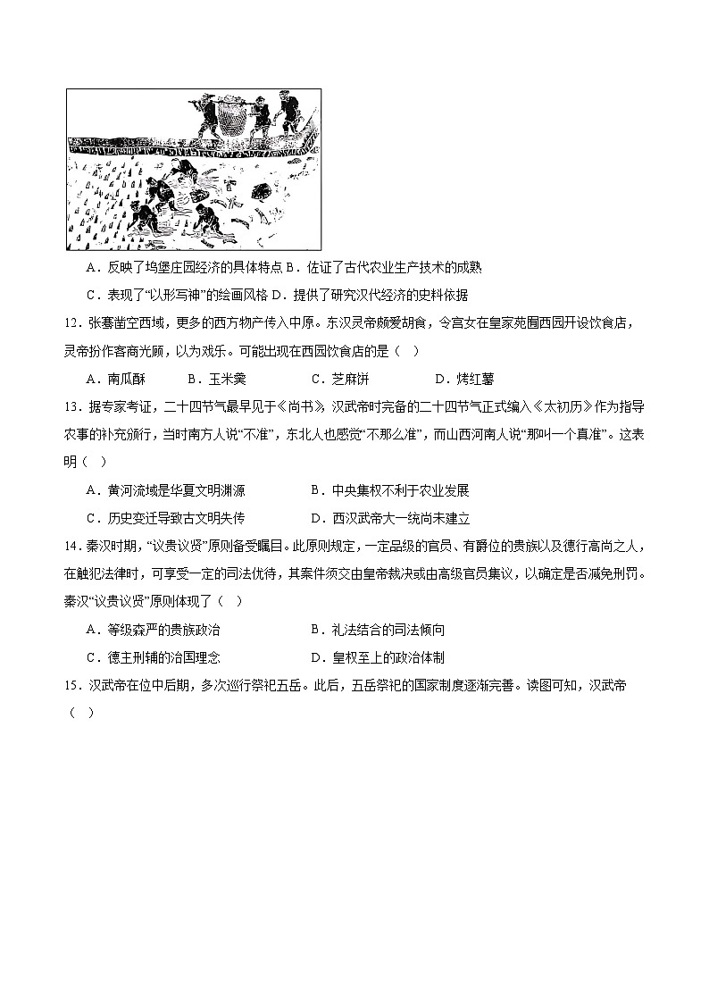 河北省沧州市重点高中2026届高三上学期7月月考 历史试卷（含答案）第3页